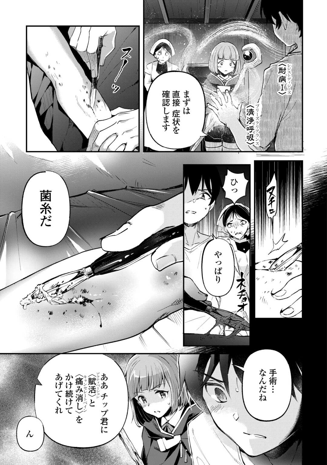 落ちこぼれ〔☆1〕魔法使いは、今日も無意識にチートを使う 第32話 - Page 13