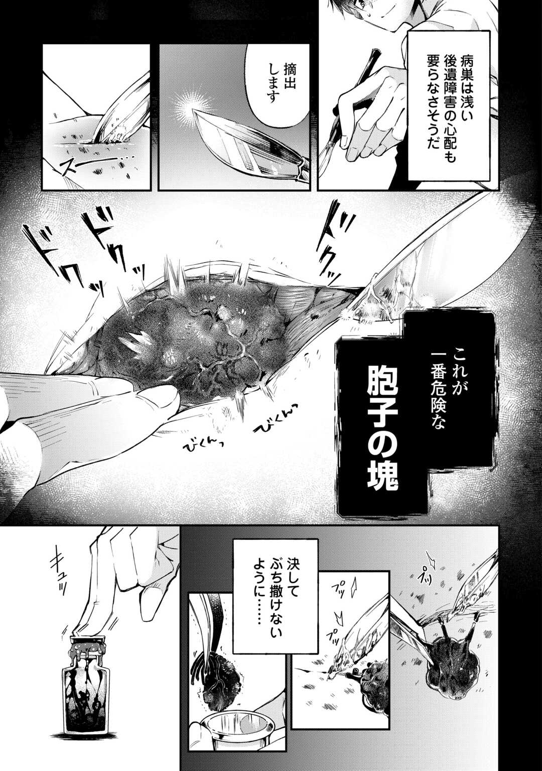 落ちこぼれ〔☆1〕魔法使いは、今日も無意識にチートを使う 第32話 - Page 15