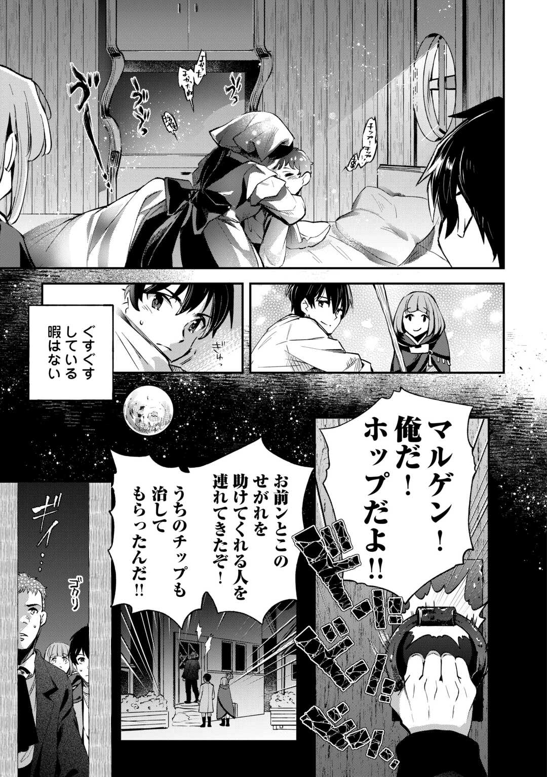 落ちこぼれ〔☆1〕魔法使いは、今日も無意識にチートを使う 第32話 - Page 17