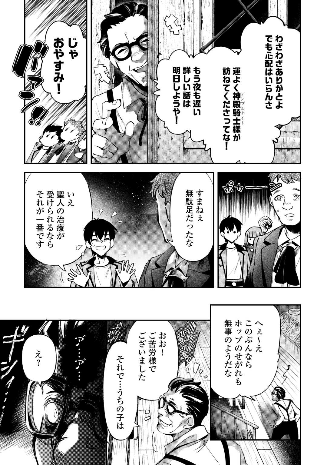 落ちこぼれ〔☆1〕魔法使いは、今日も無意識にチートを使う 第32話 - Page 19