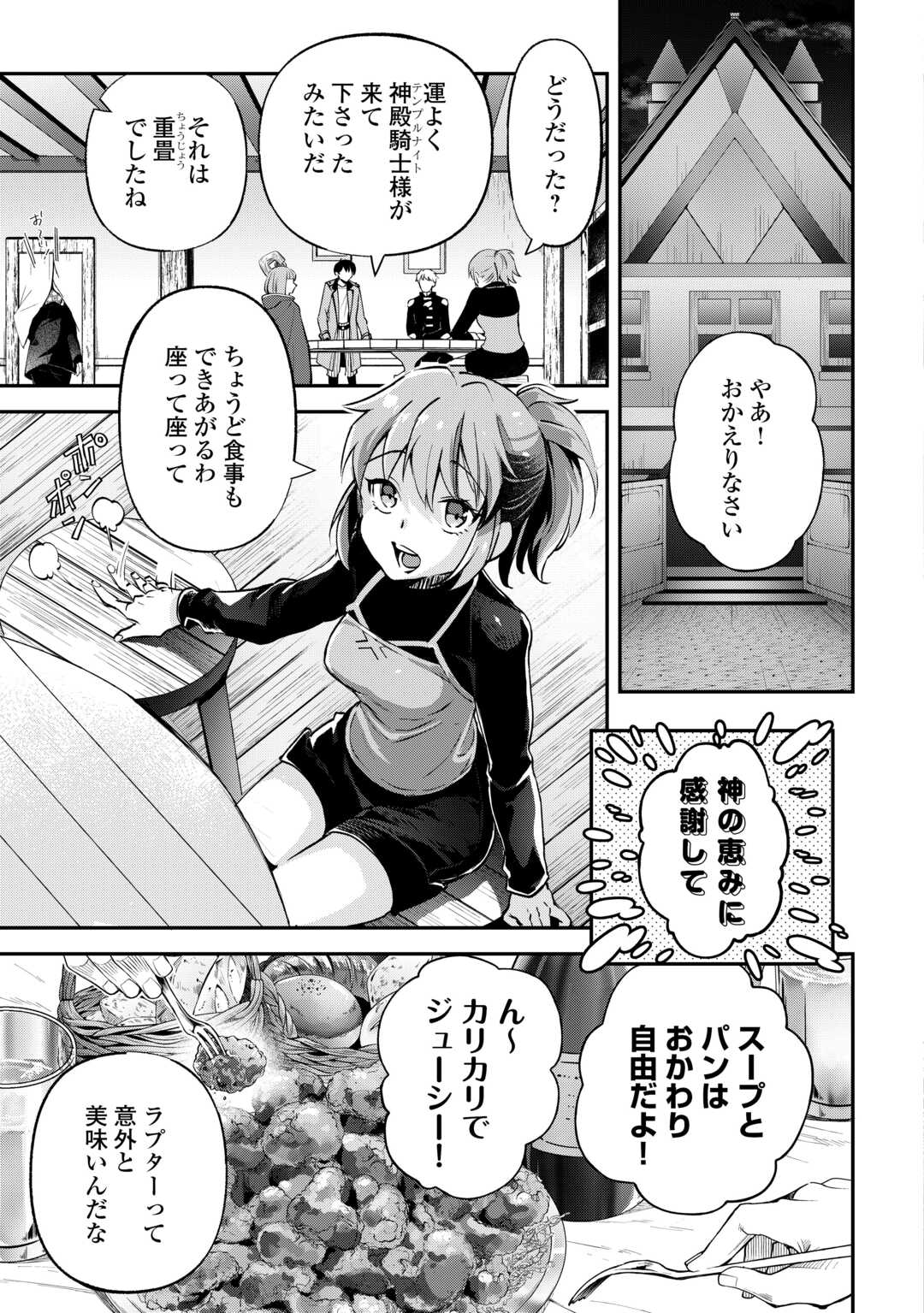 落ちこぼれ〔☆1〕魔法使いは、今日も無意識にチートを使う 第32話 - Page 21