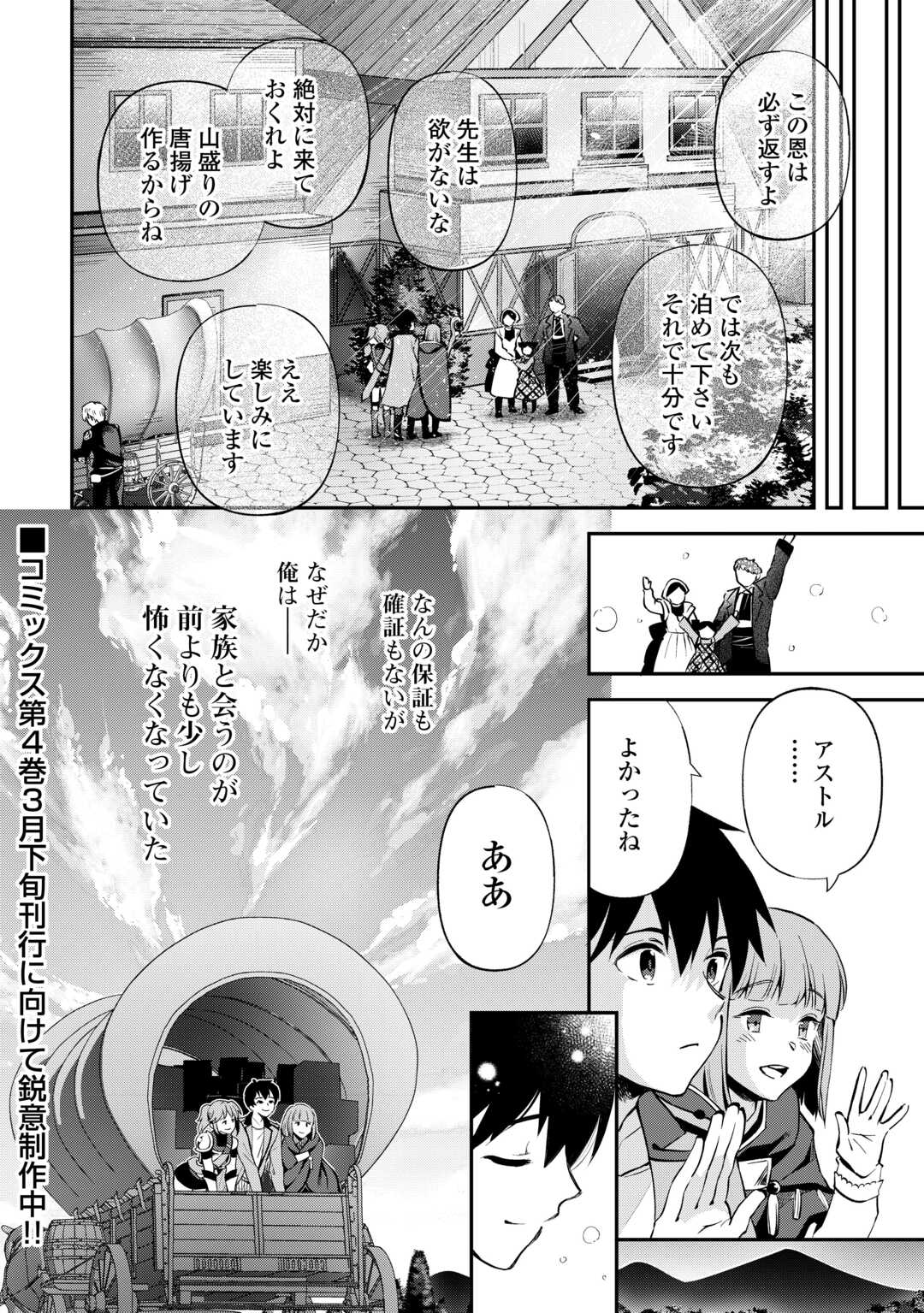 落ちこぼれ〔☆1〕魔法使いは、今日も無意識にチートを使う 第32話 - Page 24