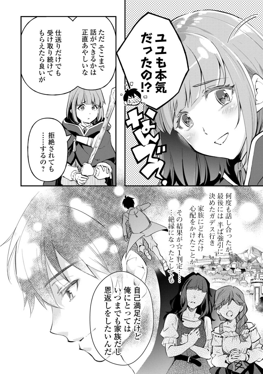 落ちこぼれ〔☆1〕魔法使いは、今日も無意識にチートを使う 第33話 - Page 1