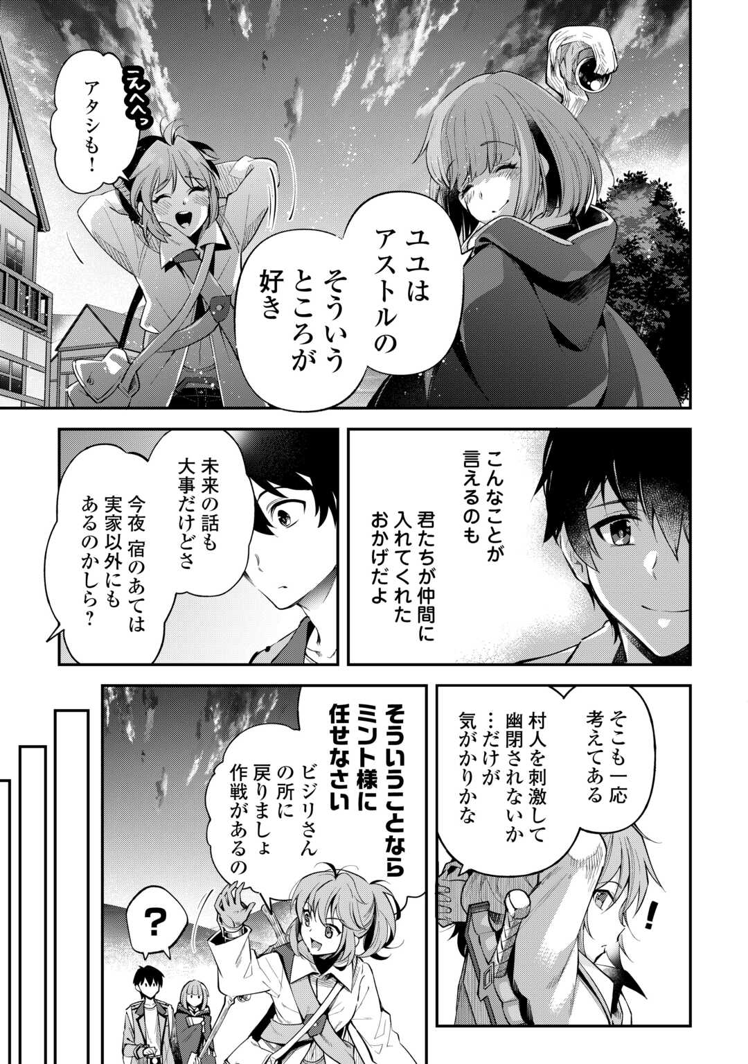 落ちこぼれ〔☆1〕魔法使いは、今日も無意識にチートを使う 第33話 - Page 2