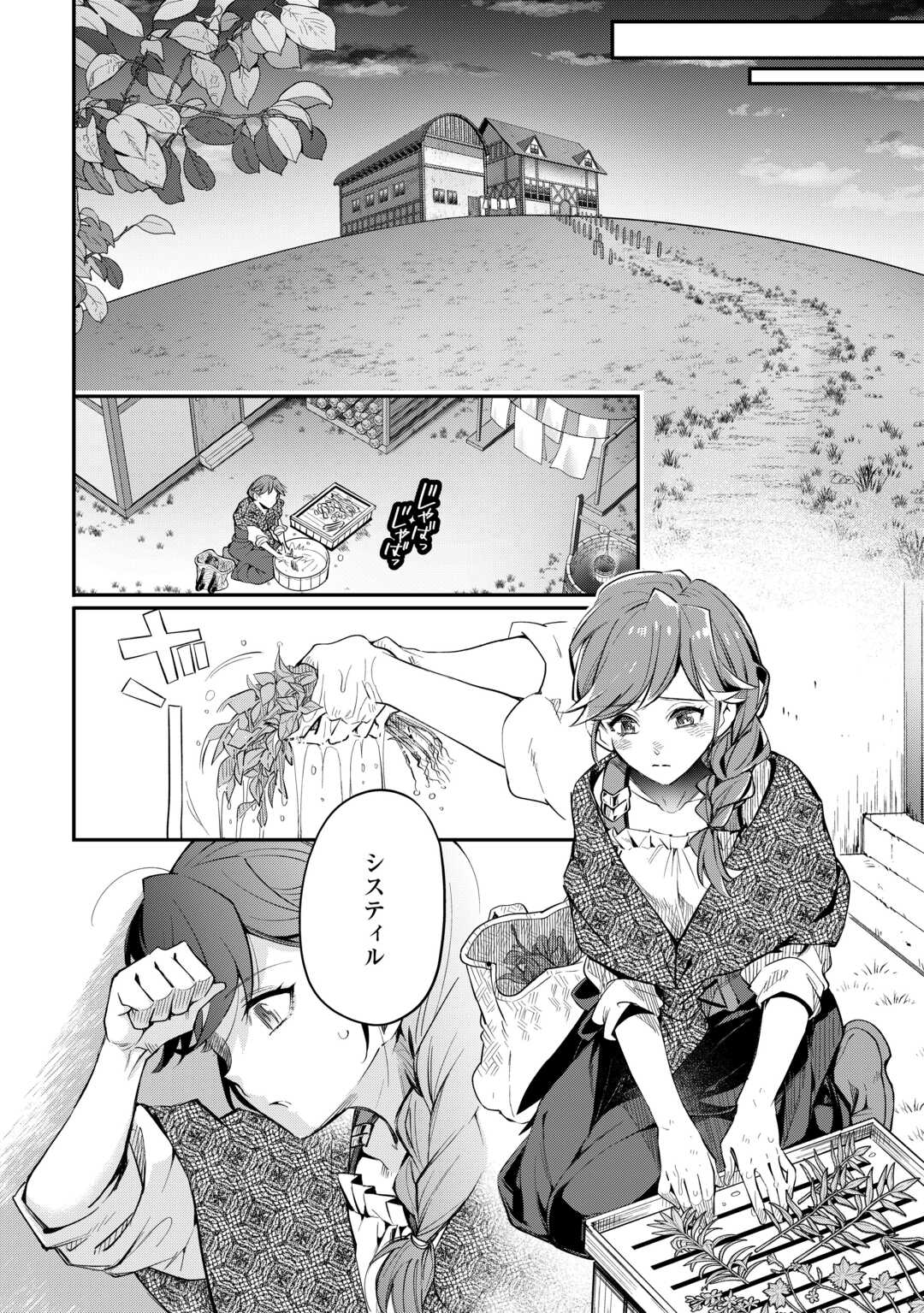 落ちこぼれ〔☆1〕魔法使いは、今日も無意識にチートを使う 第33話 - Page 3