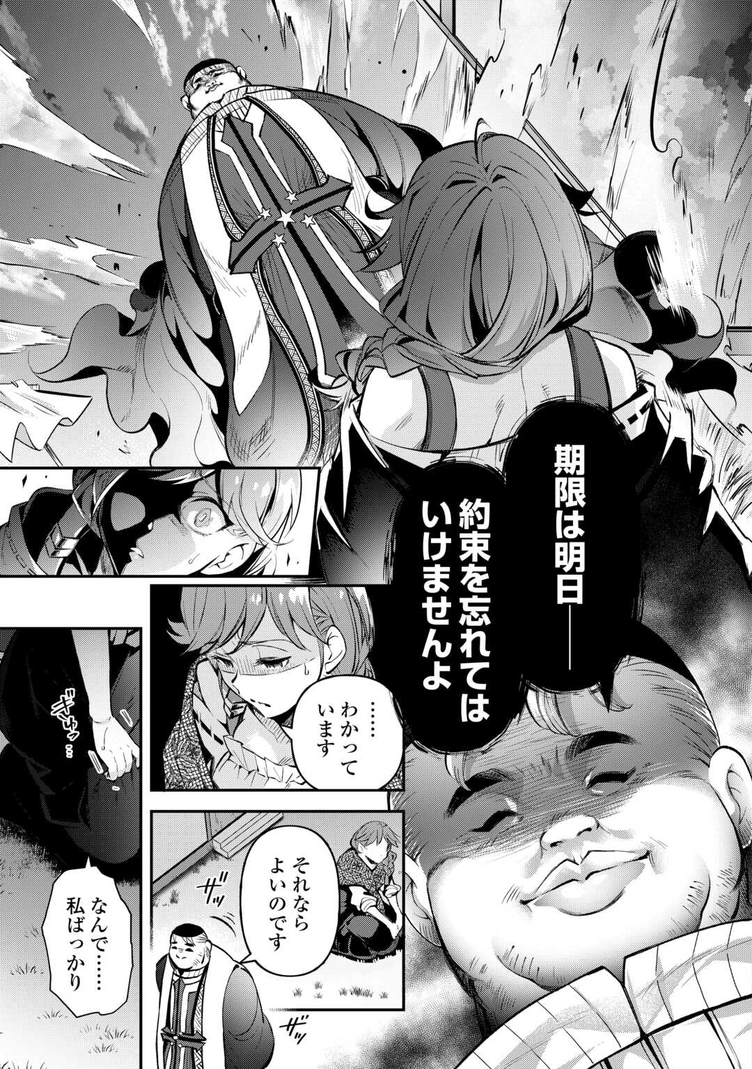 落ちこぼれ〔☆1〕魔法使いは、今日も無意識にチートを使う 第33話 - Page 4