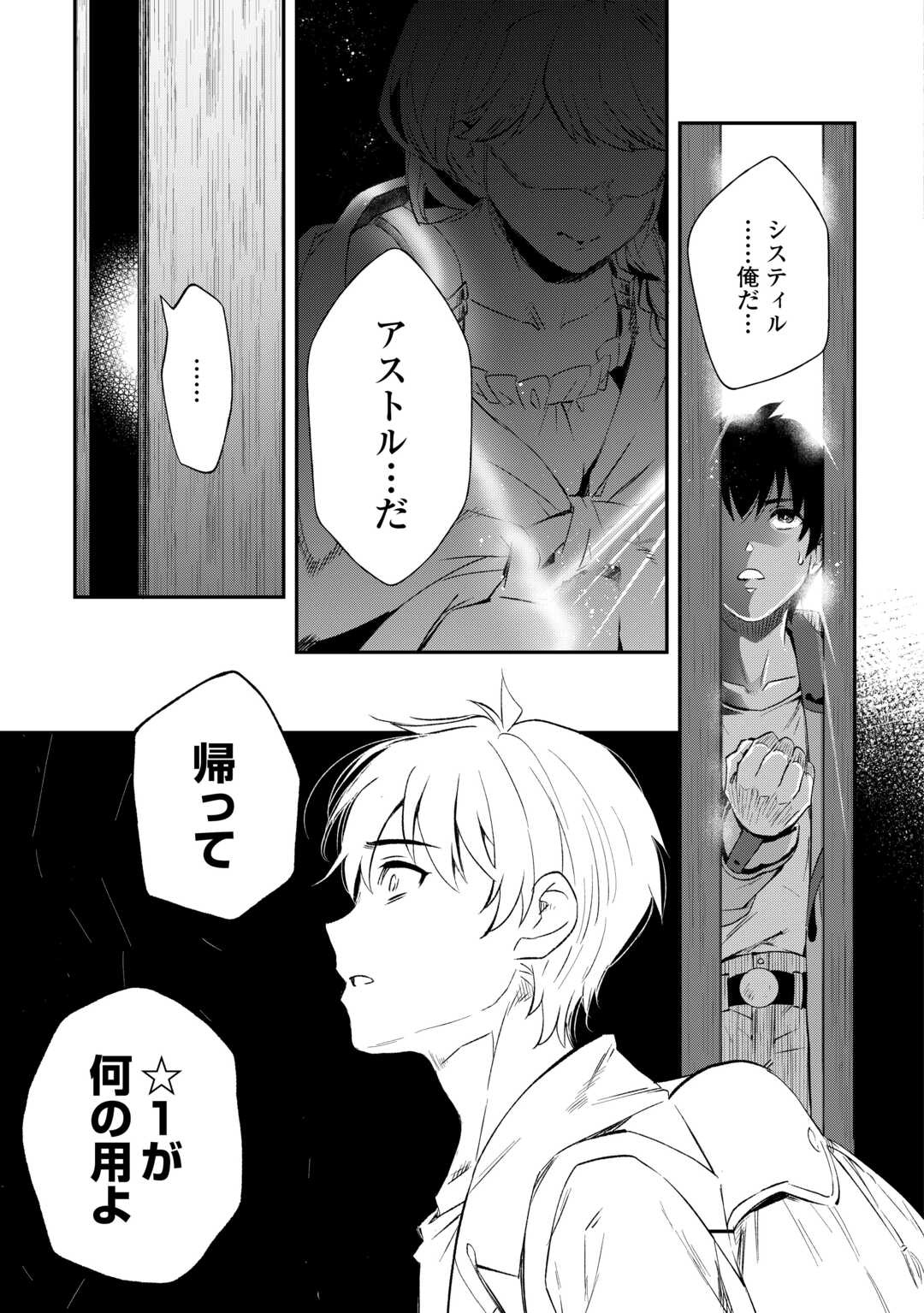 落ちこぼれ〔☆1〕魔法使いは、今日も無意識にチートを使う 第33話 - Page 6