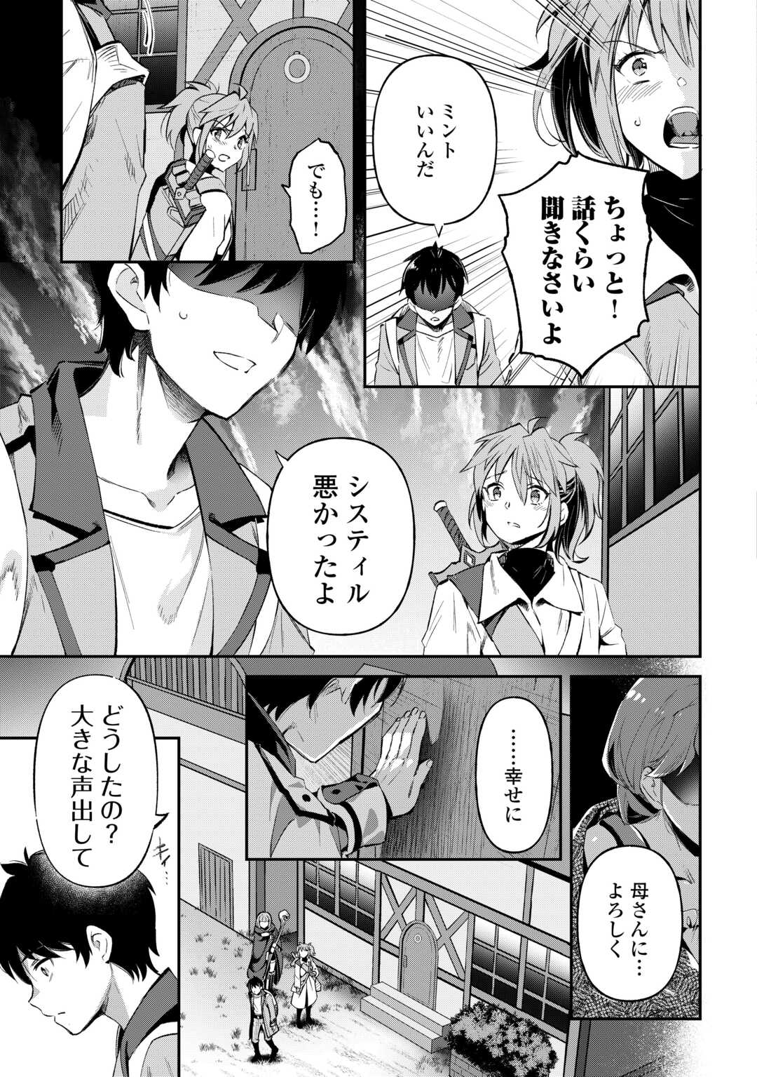 落ちこぼれ〔☆1〕魔法使いは、今日も無意識にチートを使う 第33話 - Page 8