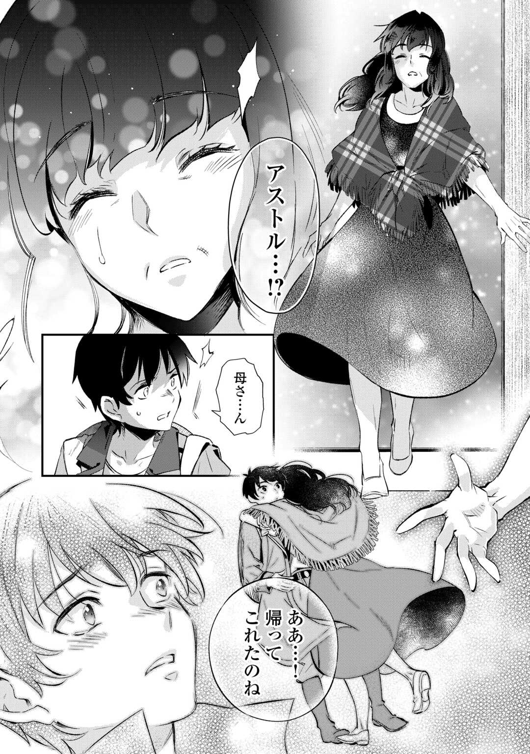 落ちこぼれ〔☆1〕魔法使いは、今日も無意識にチートを使う 第33話 - Page 9