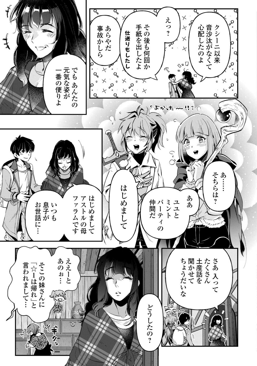 落ちこぼれ〔☆1〕魔法使いは、今日も無意識にチートを使う 第33話 - Page 10