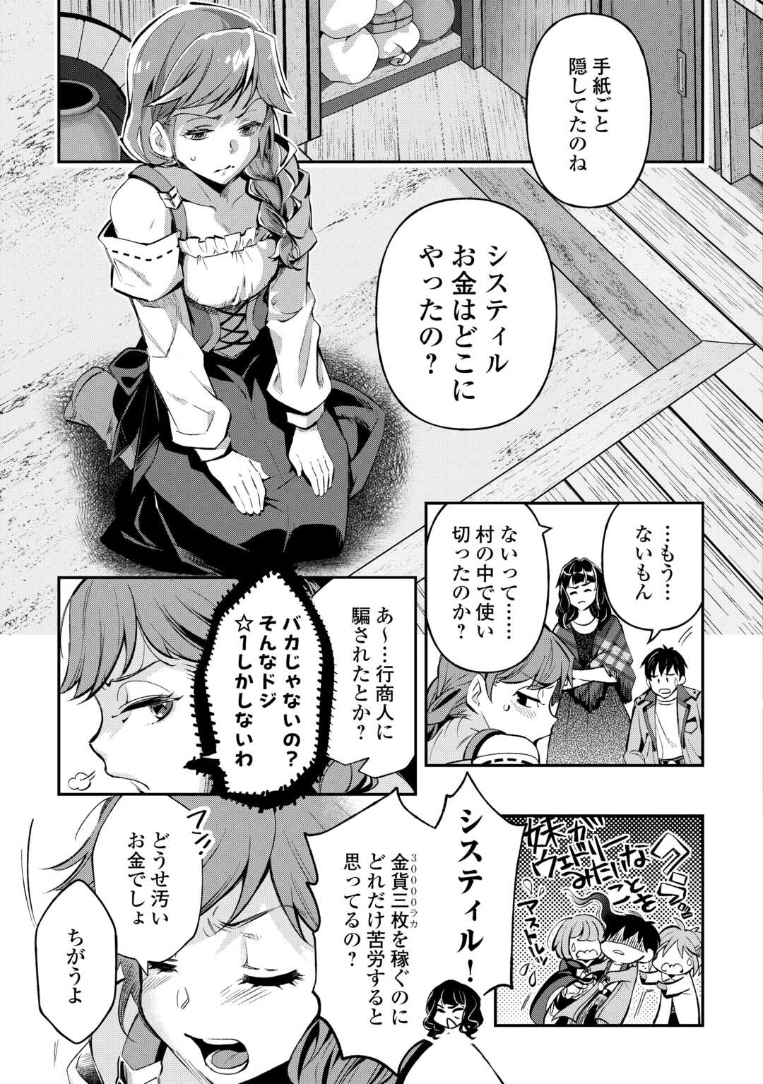 落ちこぼれ〔☆1〕魔法使いは、今日も無意識にチートを使う 第33話 - Page 12