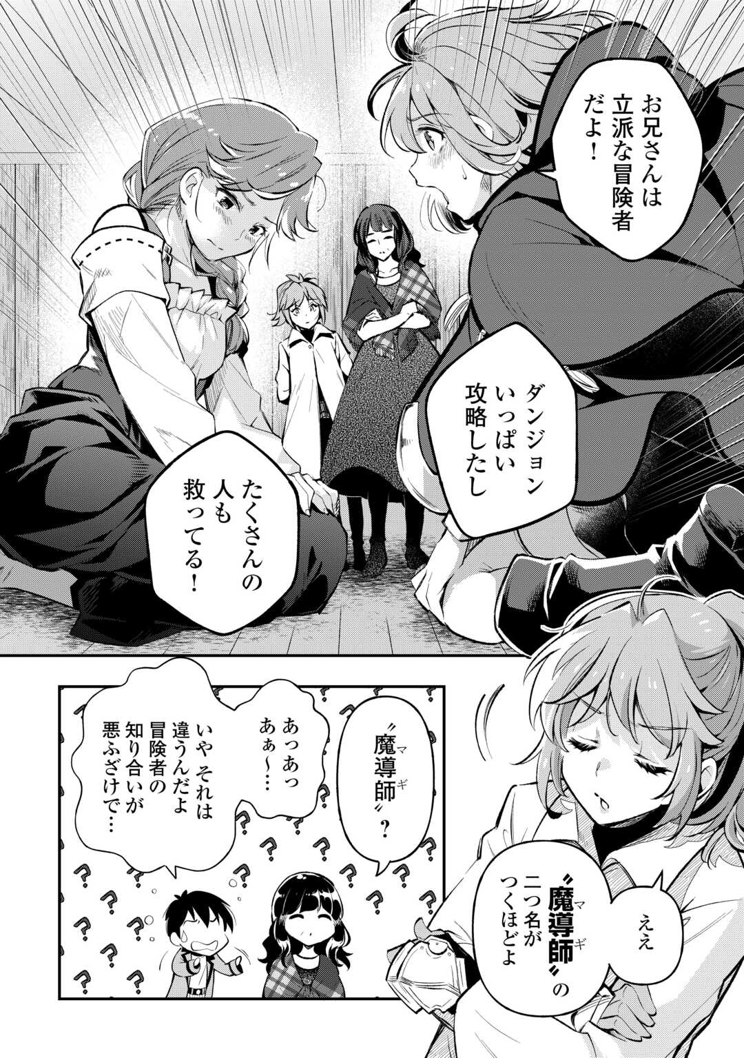 落ちこぼれ〔☆1〕魔法使いは、今日も無意識にチートを使う 第33話 - Page 13