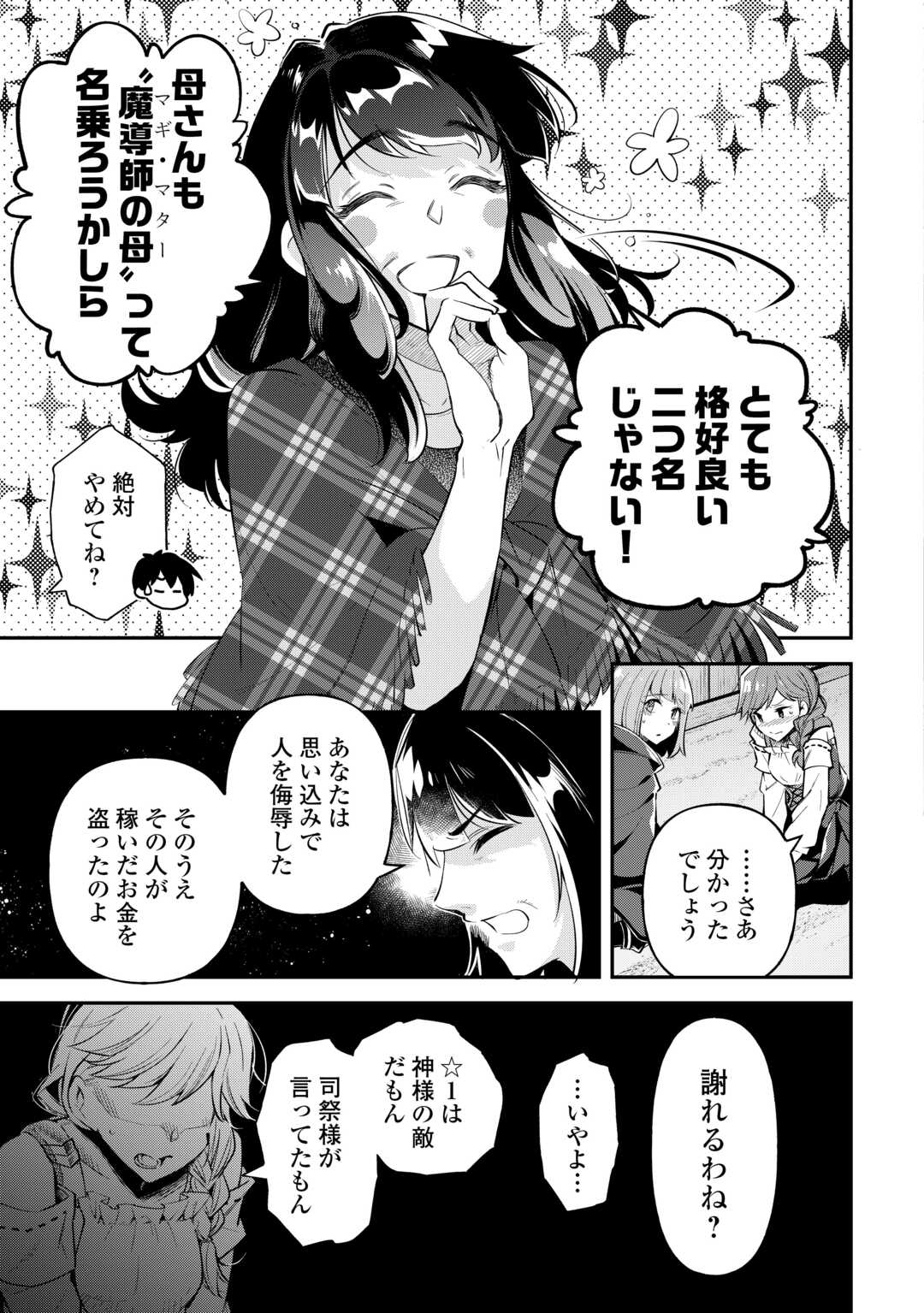 落ちこぼれ〔☆1〕魔法使いは、今日も無意識にチートを使う 第33話 - Page 14