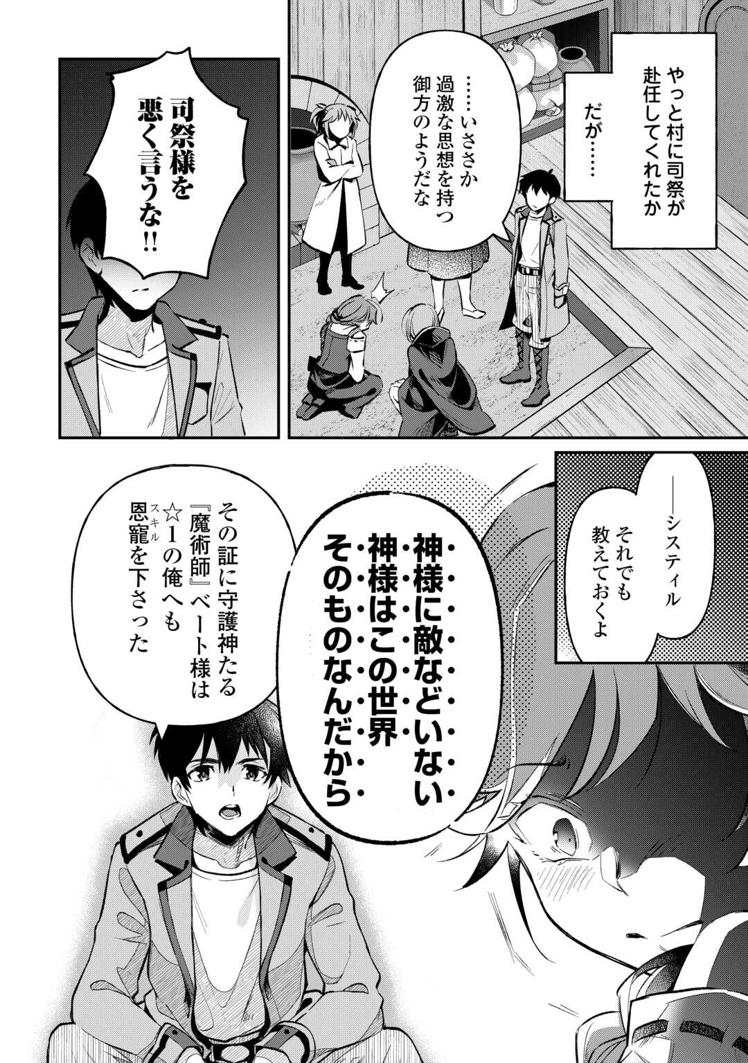 落ちこぼれ〔☆1〕魔法使いは、今日も無意識にチートを使う 第33話 - Page 15