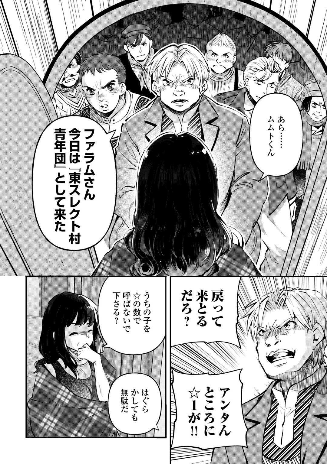 落ちこぼれ〔☆1〕魔法使いは、今日も無意識にチートを使う 第33話 - Page 17