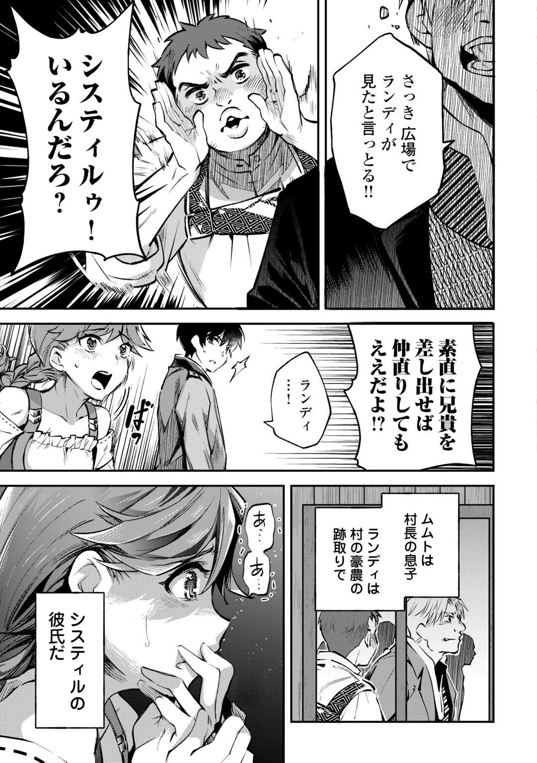 落ちこぼれ〔☆1〕魔法使いは、今日も無意識にチートを使う 第33話 - Page 18