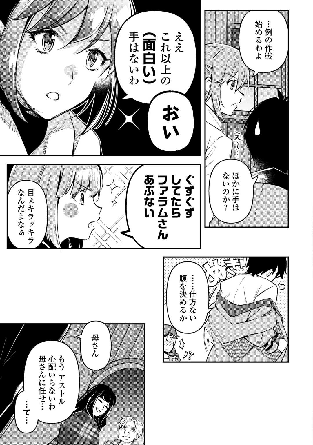 落ちこぼれ〔☆1〕魔法使いは、今日も無意識にチートを使う 第33話 - Page 20