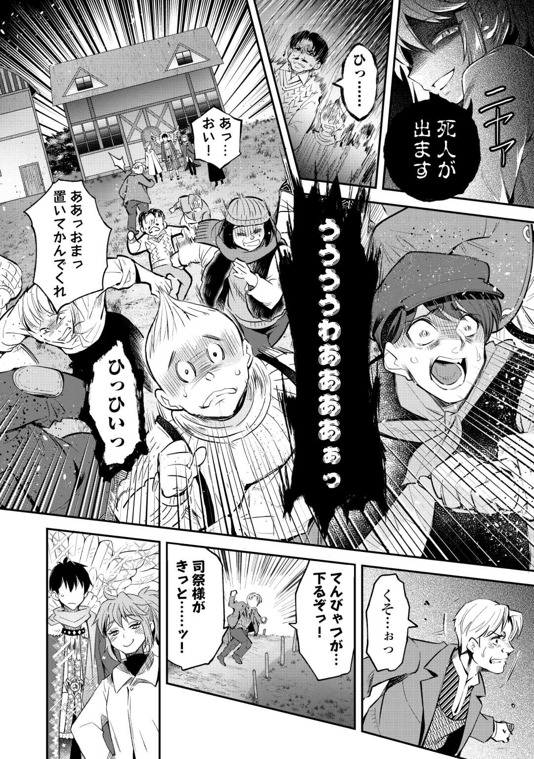 落ちこぼれ〔☆1〕魔法使いは、今日も無意識にチートを使う 第34話 - Page 6