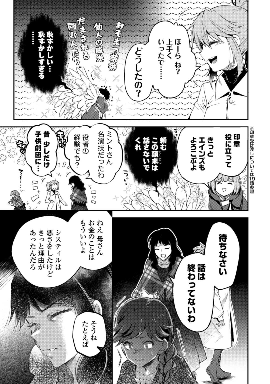 落ちこぼれ〔☆1〕魔法使いは、今日も無意識にチートを使う 第34話 - Page 7