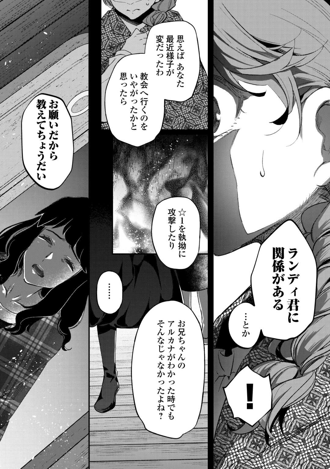 落ちこぼれ〔☆1〕魔法使いは、今日も無意識にチートを使う 第34話 - Page 8