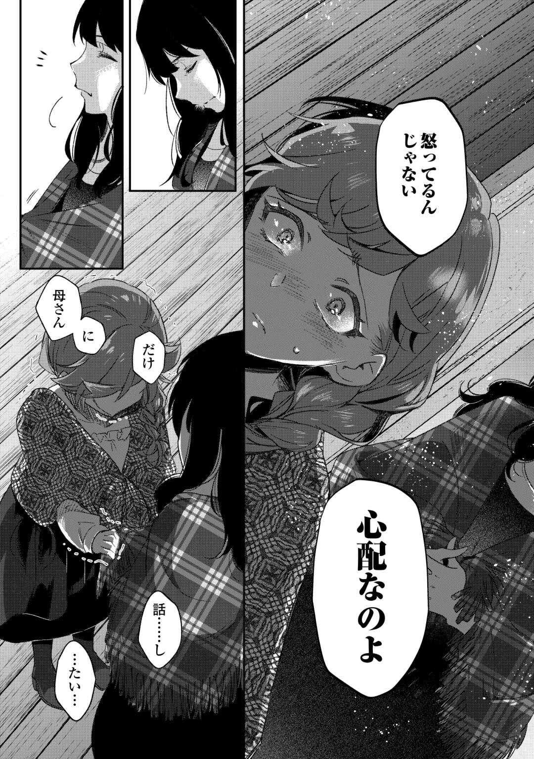 落ちこぼれ〔☆1〕魔法使いは、今日も無意識にチートを使う 第34話 - Page 9