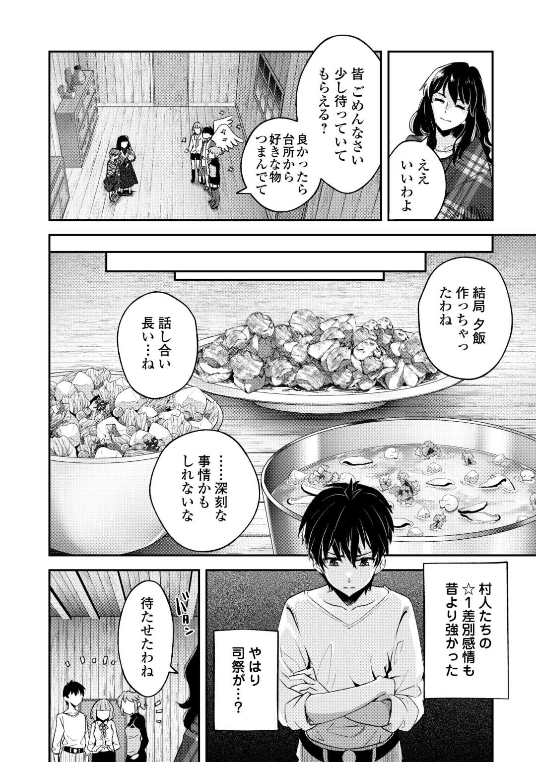 落ちこぼれ〔☆1〕魔法使いは、今日も無意識にチートを使う 第34話 - Page 10