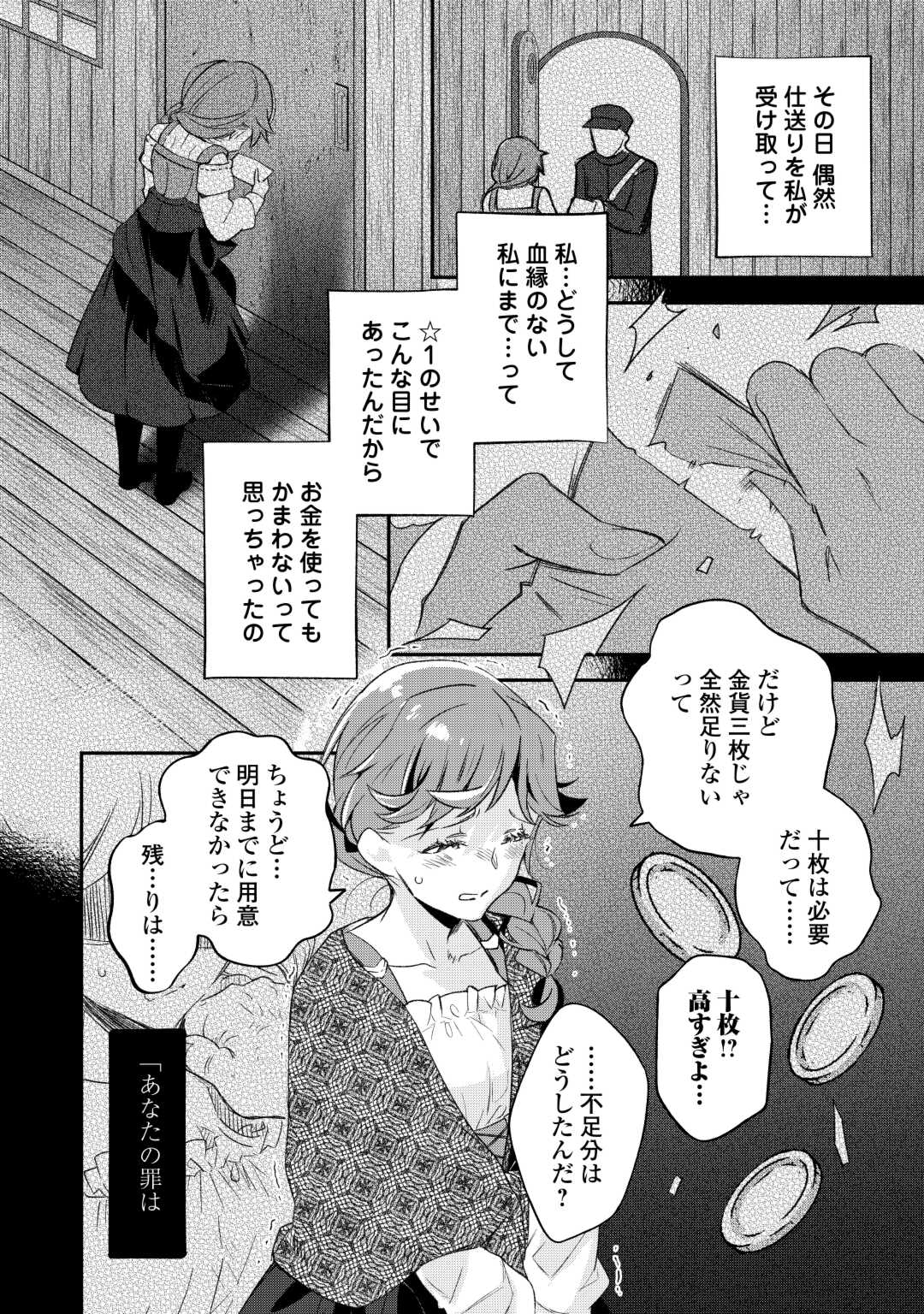 落ちこぼれ〔☆1〕魔法使いは、今日も無意識にチートを使う 第34話 - Page 12