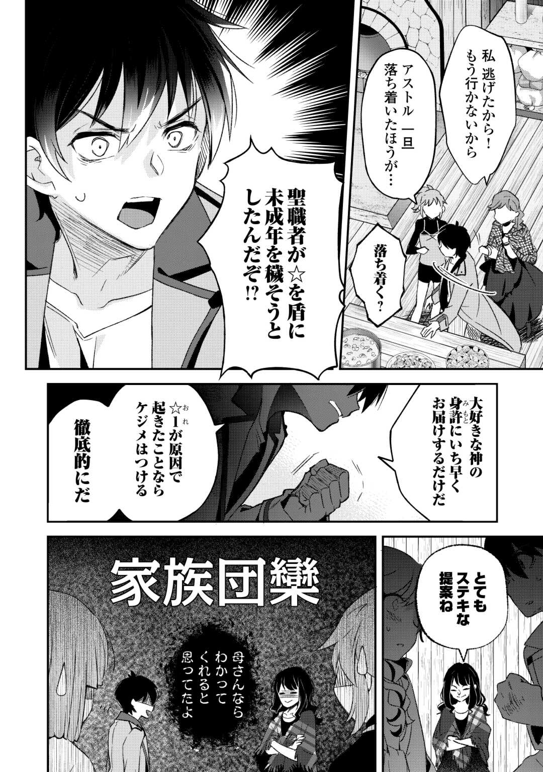 落ちこぼれ〔☆1〕魔法使いは、今日も無意識にチートを使う 第34話 - Page 14