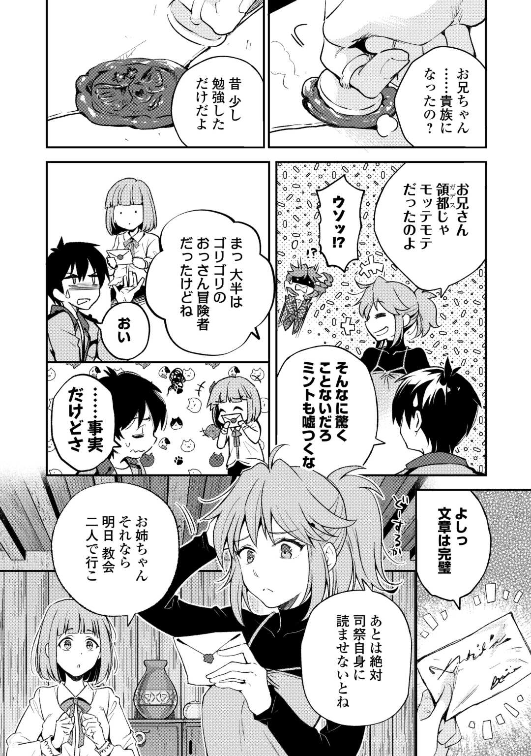 落ちこぼれ〔☆1〕魔法使いは、今日も無意識にチートを使う 第34話 - Page 18