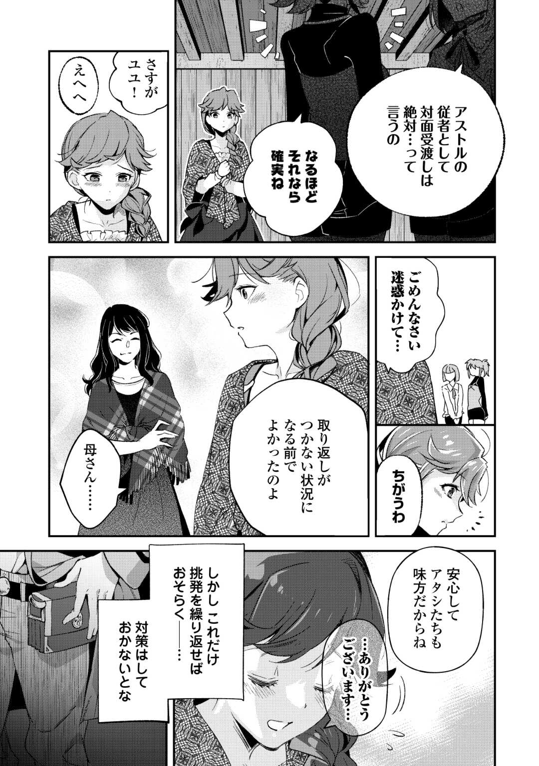 落ちこぼれ〔☆1〕魔法使いは、今日も無意識にチートを使う 第34話 - Page 19