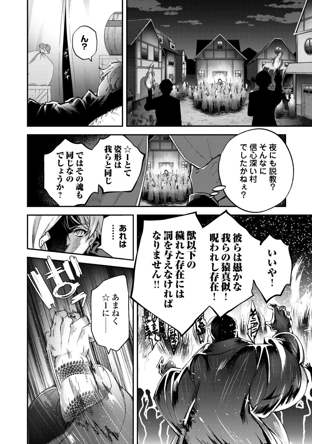 落ちこぼれ〔☆1〕魔法使いは、今日も無意識にチートを使う 第34話 - Page 20