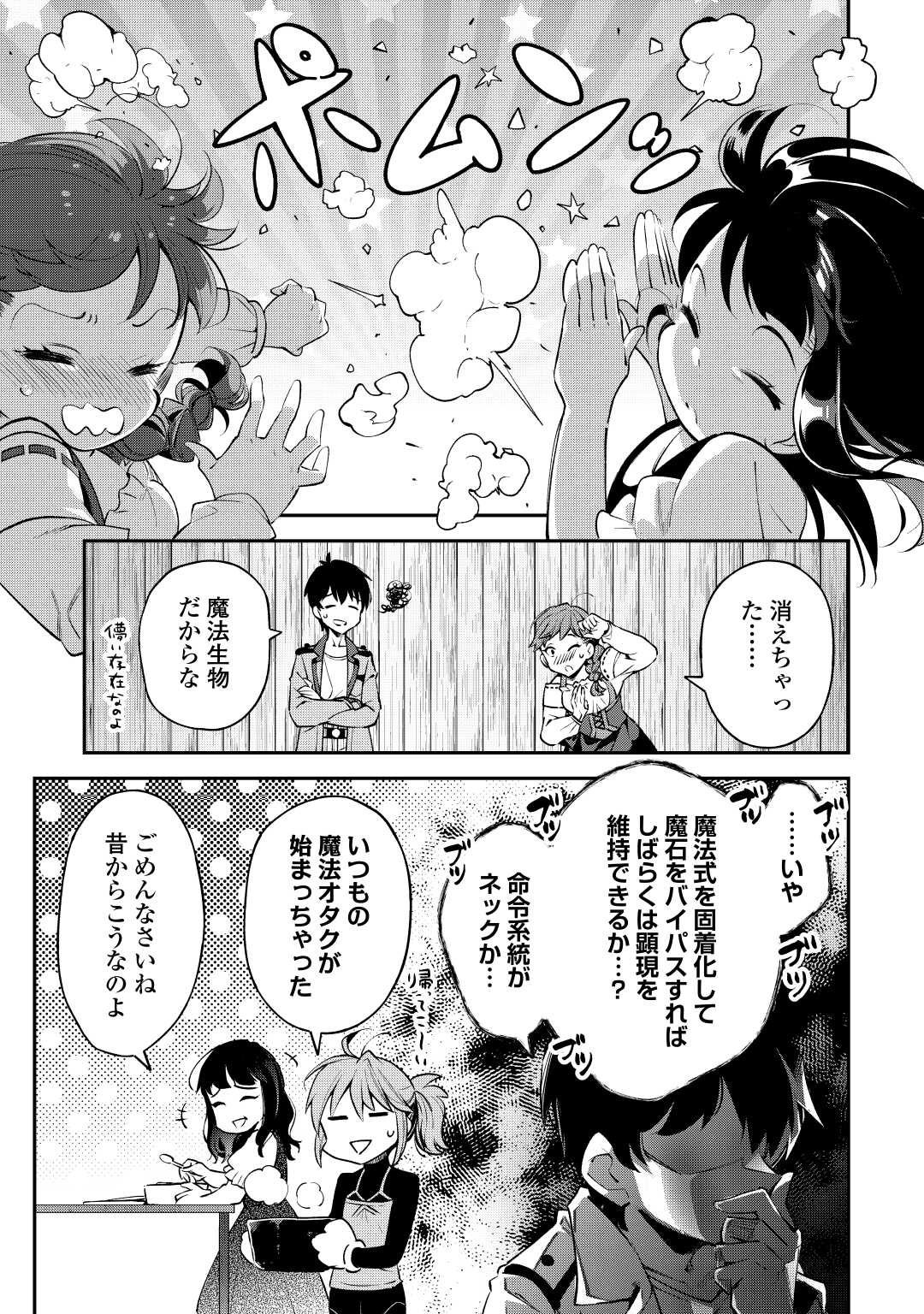 落ちこぼれ〔☆1〕魔法使いは、今日も無意識にチートを使う 第35話 - Page 3