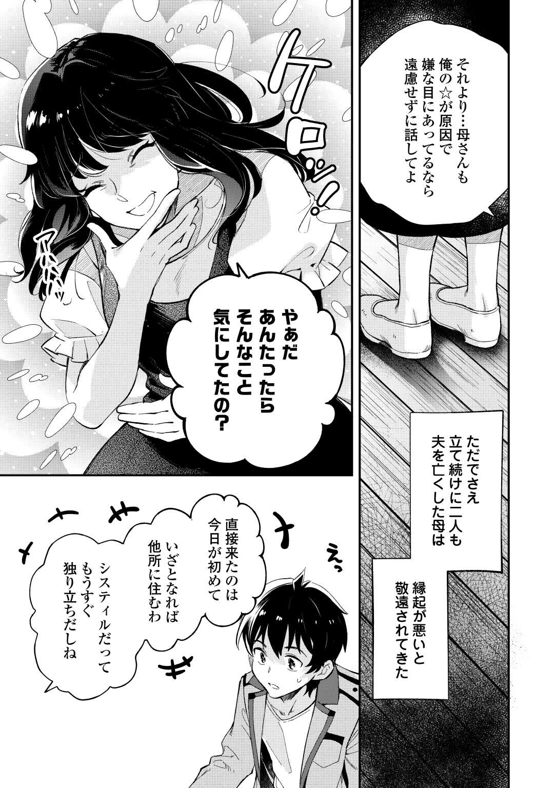 落ちこぼれ〔☆1〕魔法使いは、今日も無意識にチートを使う 第35話 - Page 5