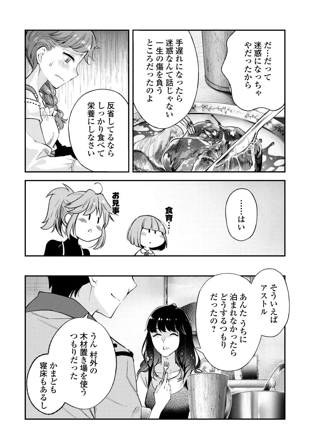 落ちこぼれ〔☆1〕魔法使いは、今日も無意識にチートを使う 第35話 - Page 8