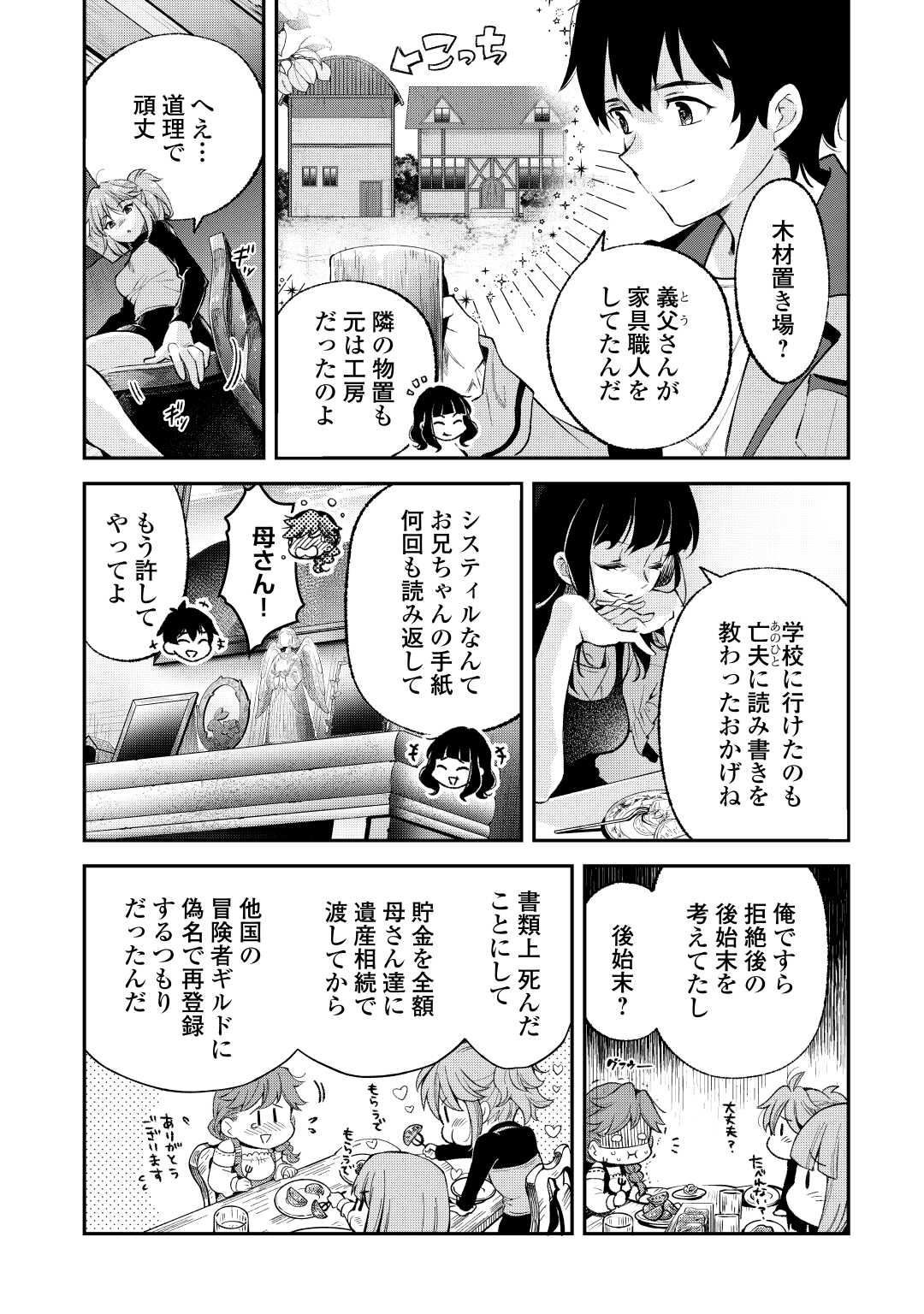 落ちこぼれ〔☆1〕魔法使いは、今日も無意識にチートを使う 第35話 - Page 9