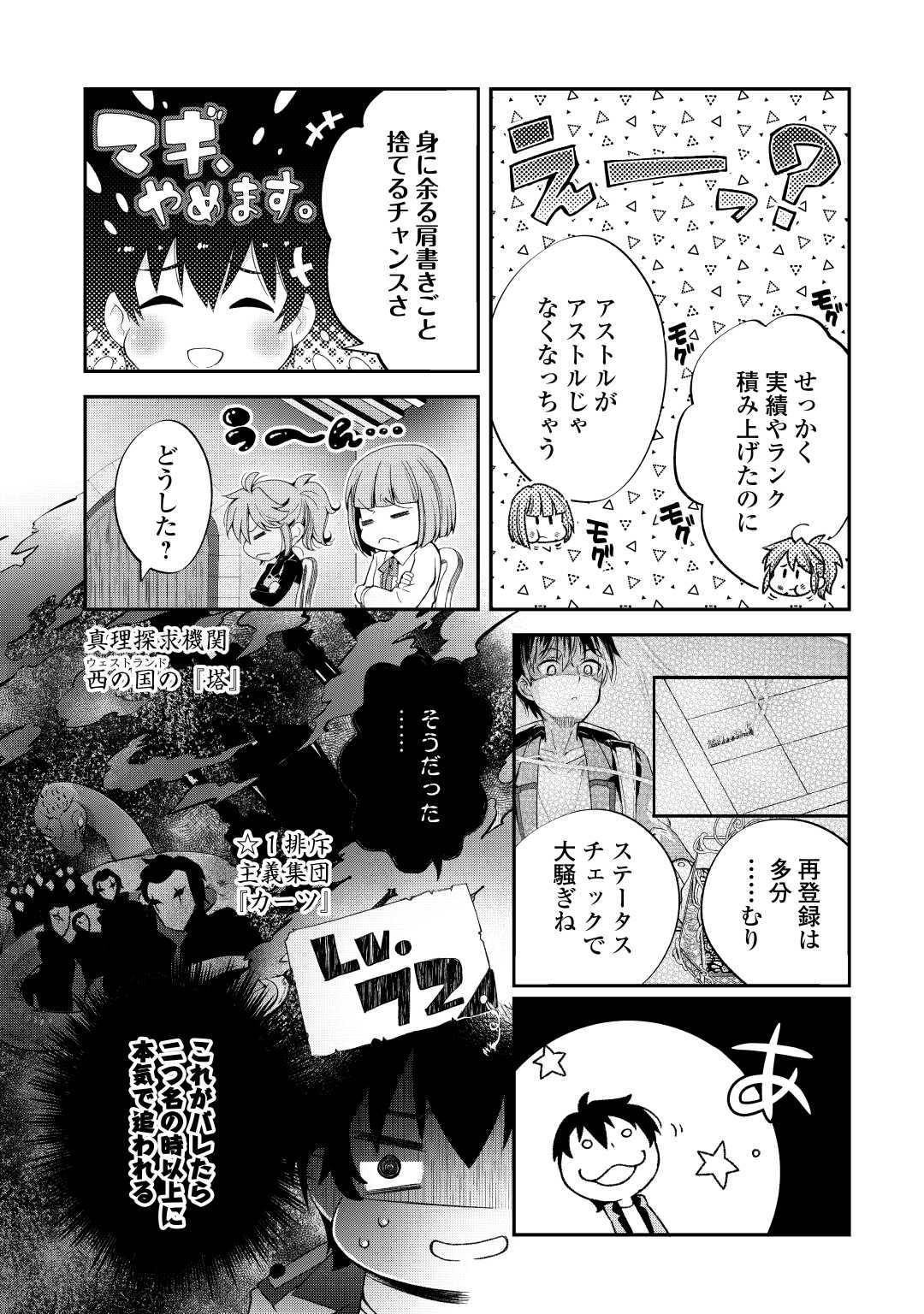 落ちこぼれ〔☆1〕魔法使いは、今日も無意識にチートを使う 第35話 - Page 10