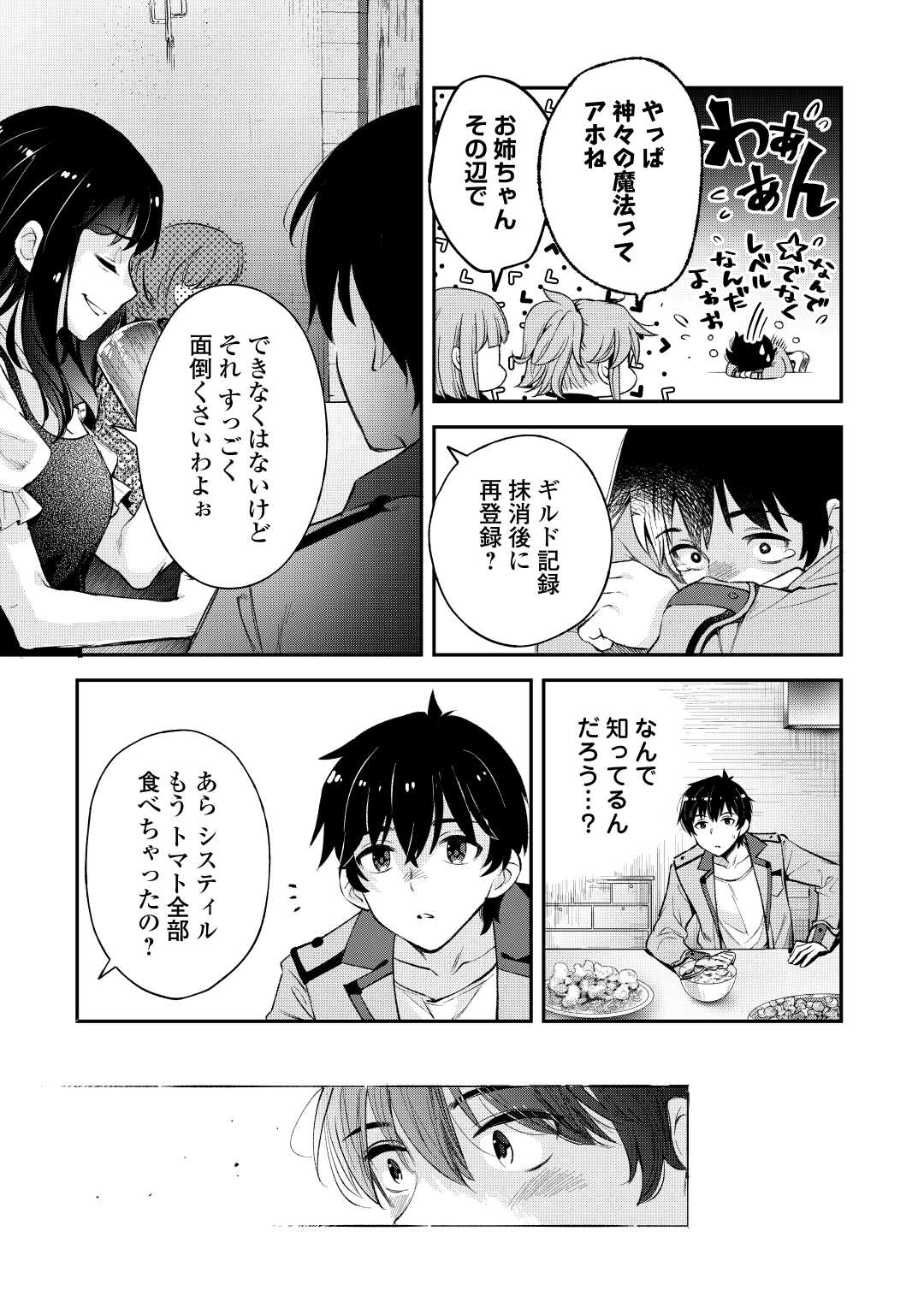 落ちこぼれ〔☆1〕魔法使いは、今日も無意識にチートを使う 第35話 - Page 11