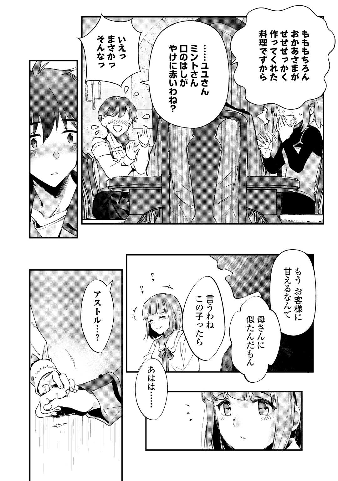 落ちこぼれ〔☆1〕魔法使いは、今日も無意識にチートを使う 第35話 - Page 12