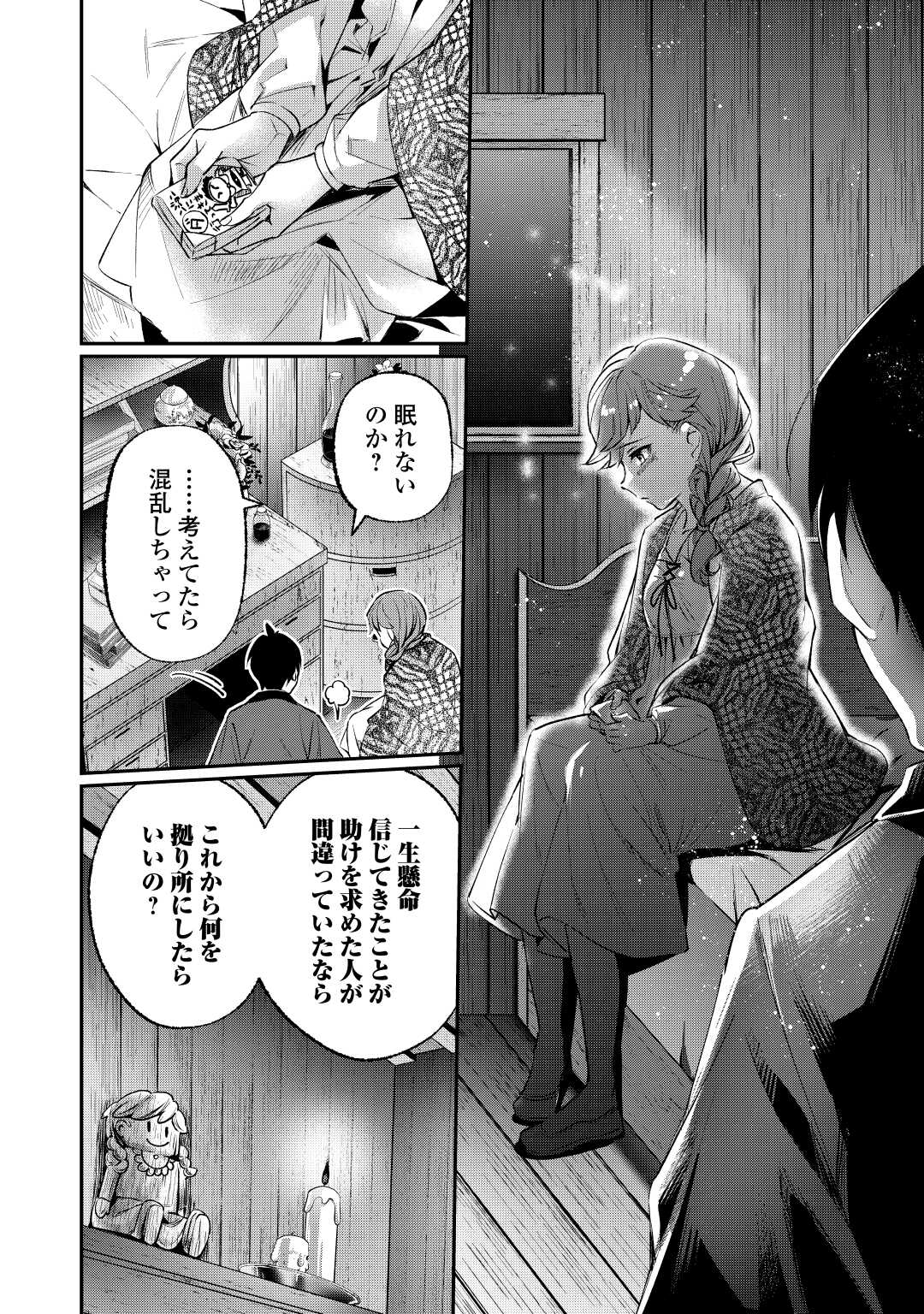 落ちこぼれ〔☆1〕魔法使いは、今日も無意識にチートを使う 第35話 - Page 15