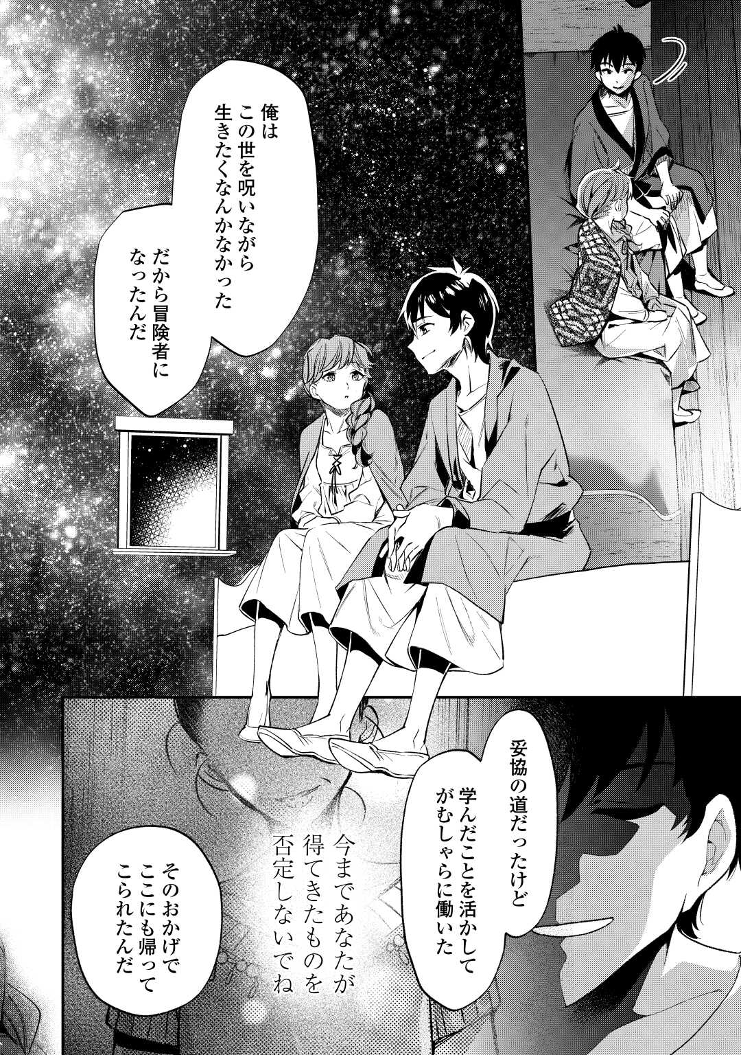 落ちこぼれ〔☆1〕魔法使いは、今日も無意識にチートを使う 第35話 - Page 17