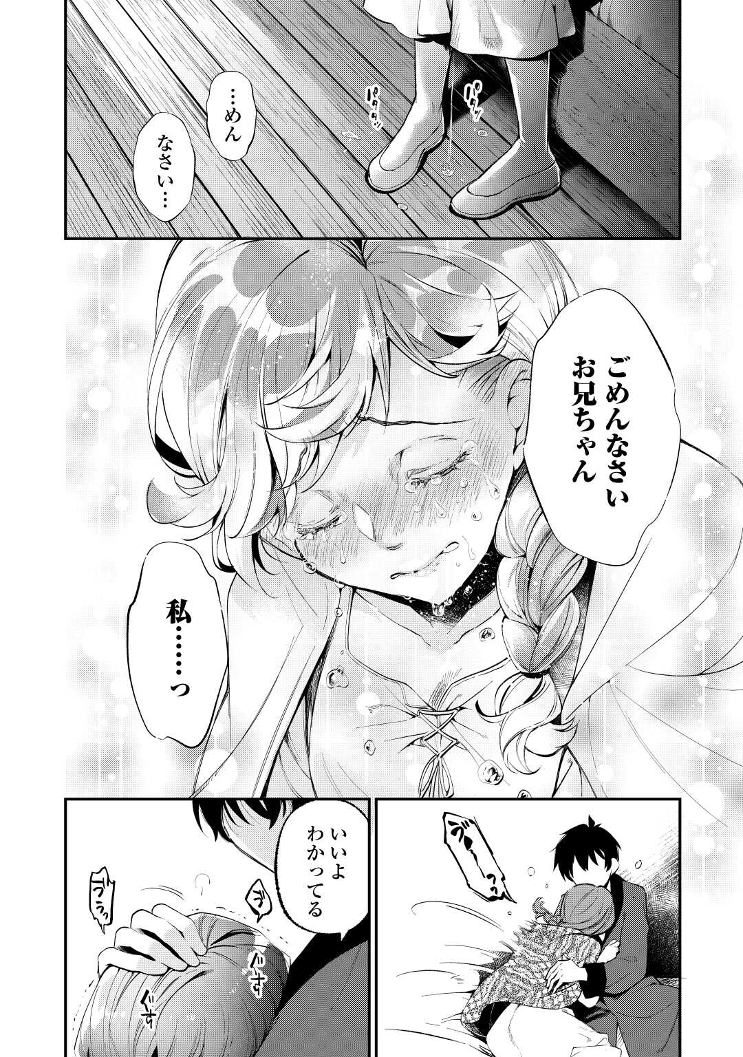 落ちこぼれ〔☆1〕魔法使いは、今日も無意識にチートを使う 第35話 - Page 19