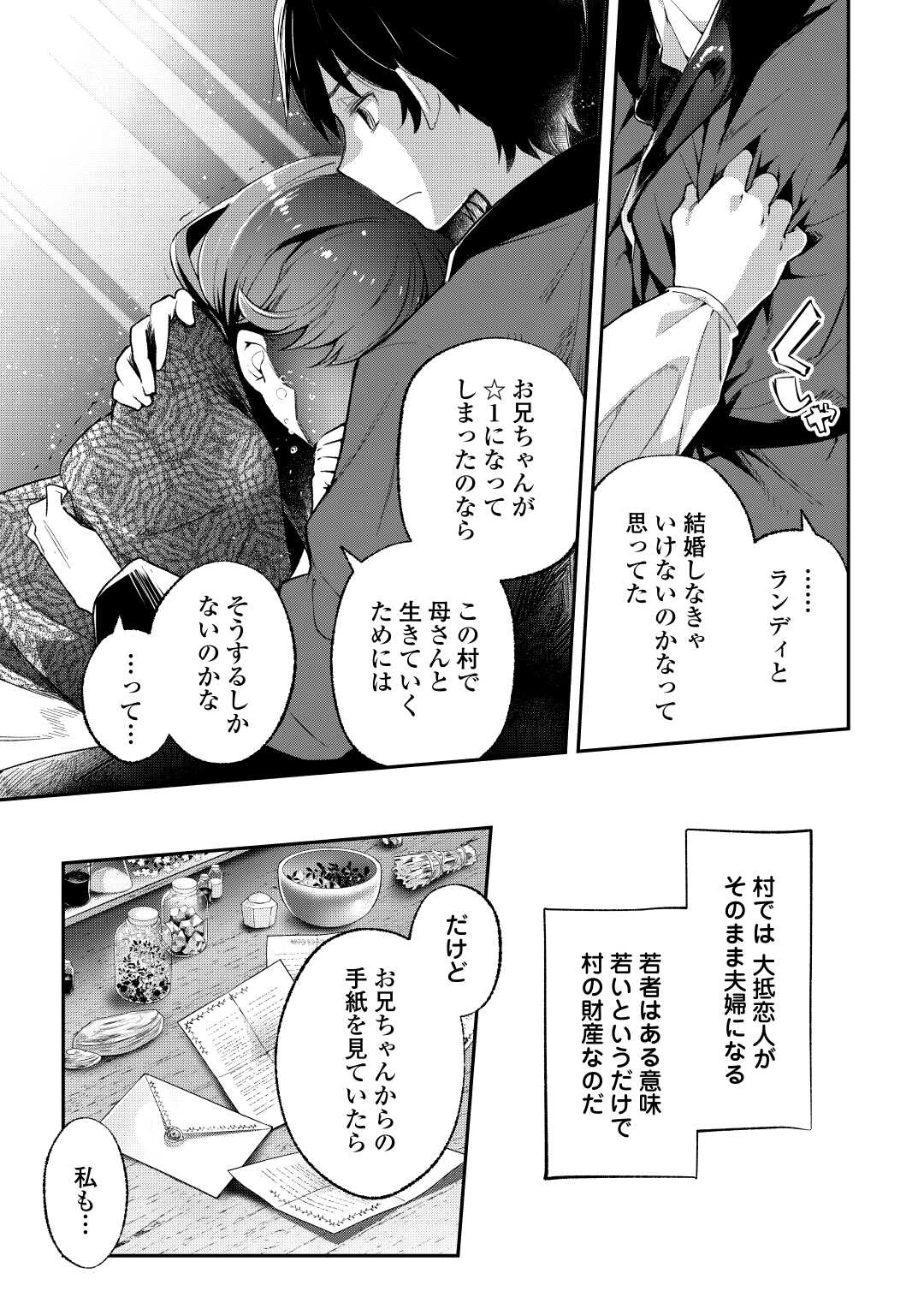 落ちこぼれ〔☆1〕魔法使いは、今日も無意識にチートを使う 第35話 - Page 20