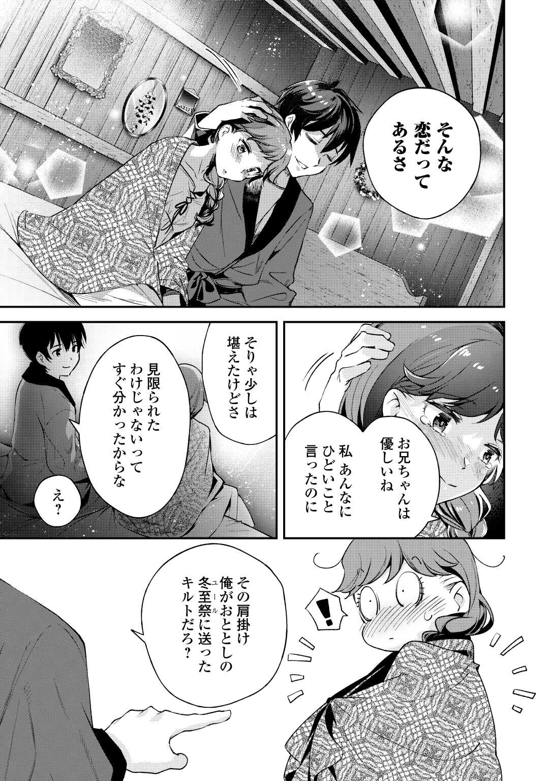 落ちこぼれ〔☆1〕魔法使いは、今日も無意識にチートを使う 第35話 - Page 22