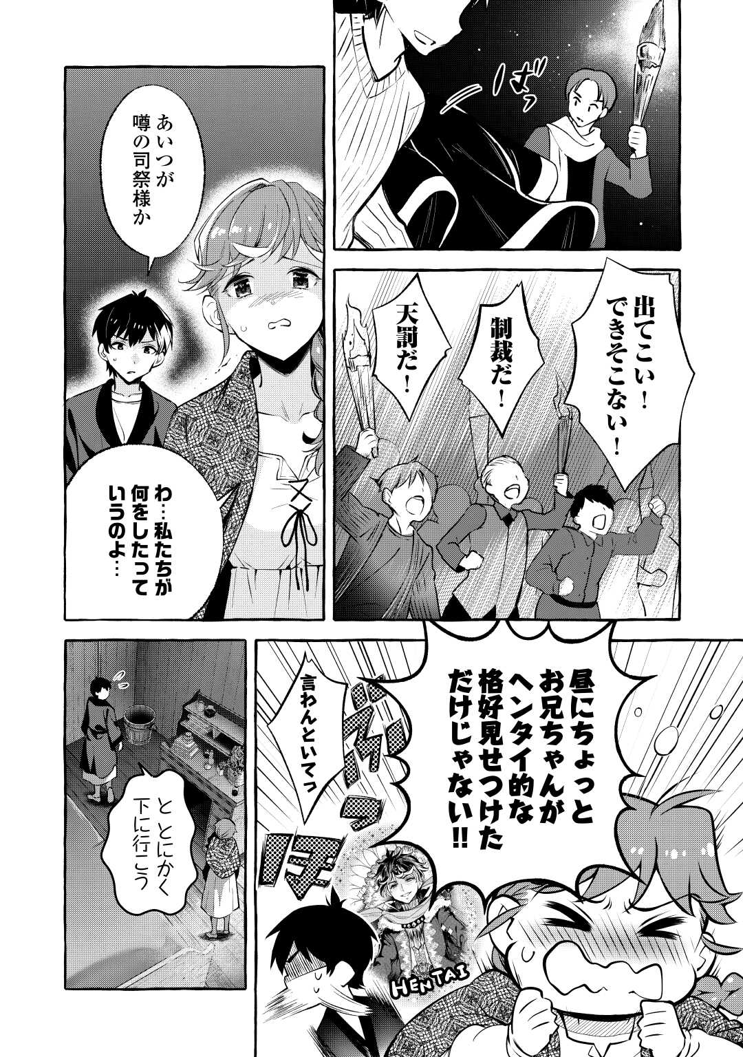 落ちこぼれ〔☆1〕魔法使いは、今日も無意識にチートを使う 第36話 - Page 2