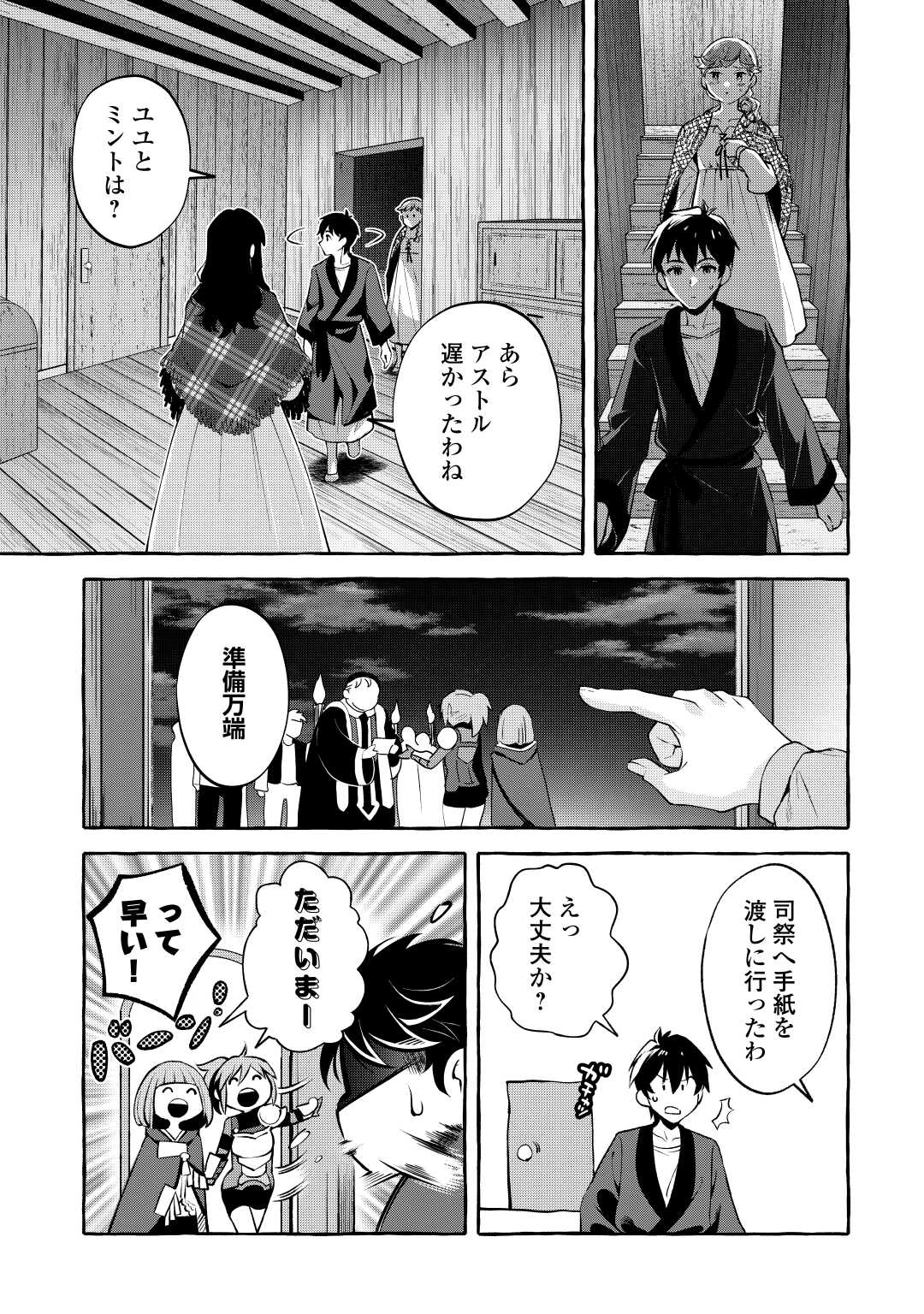 落ちこぼれ〔☆1〕魔法使いは、今日も無意識にチートを使う 第36話 - Page 3