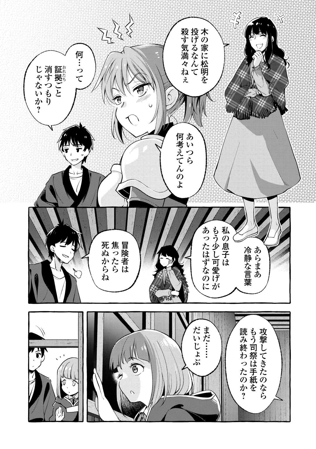 落ちこぼれ〔☆1〕魔法使いは、今日も無意識にチートを使う 第36話 - Page 5