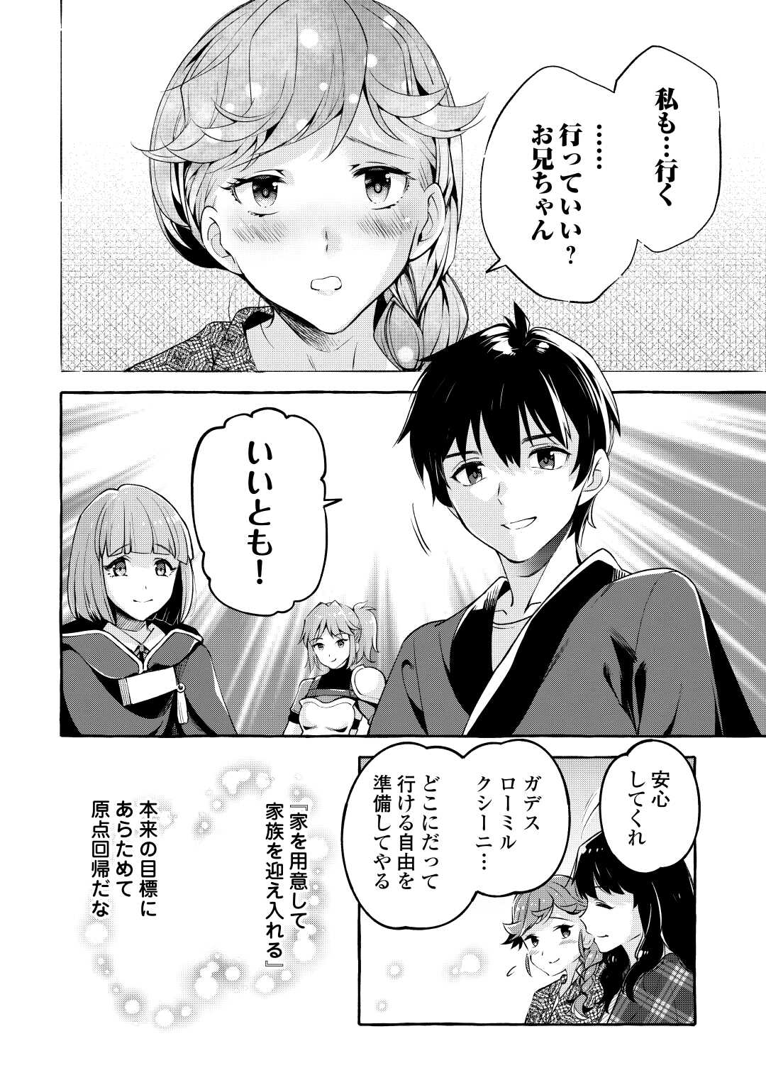 落ちこぼれ〔☆1〕魔法使いは、今日も無意識にチートを使う 第36話 - Page 8