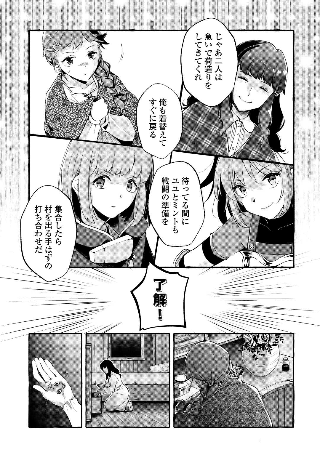 落ちこぼれ〔☆1〕魔法使いは、今日も無意識にチートを使う 第36話 - Page 9