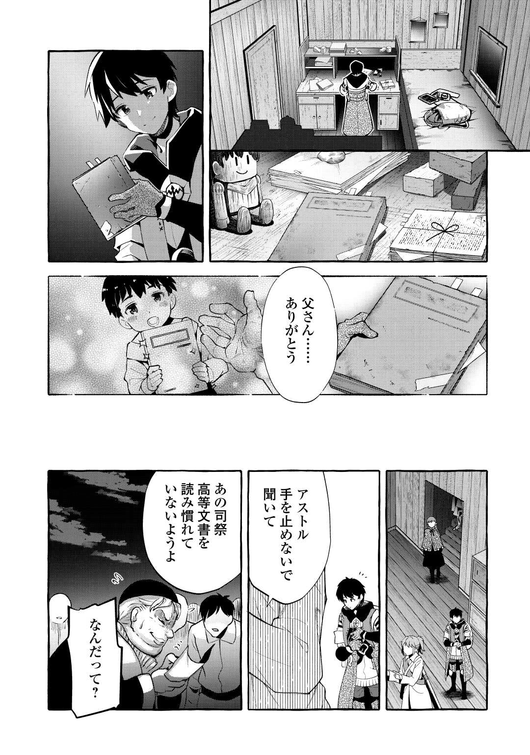 落ちこぼれ〔☆1〕魔法使いは、今日も無意識にチートを使う 第36話 - Page 10