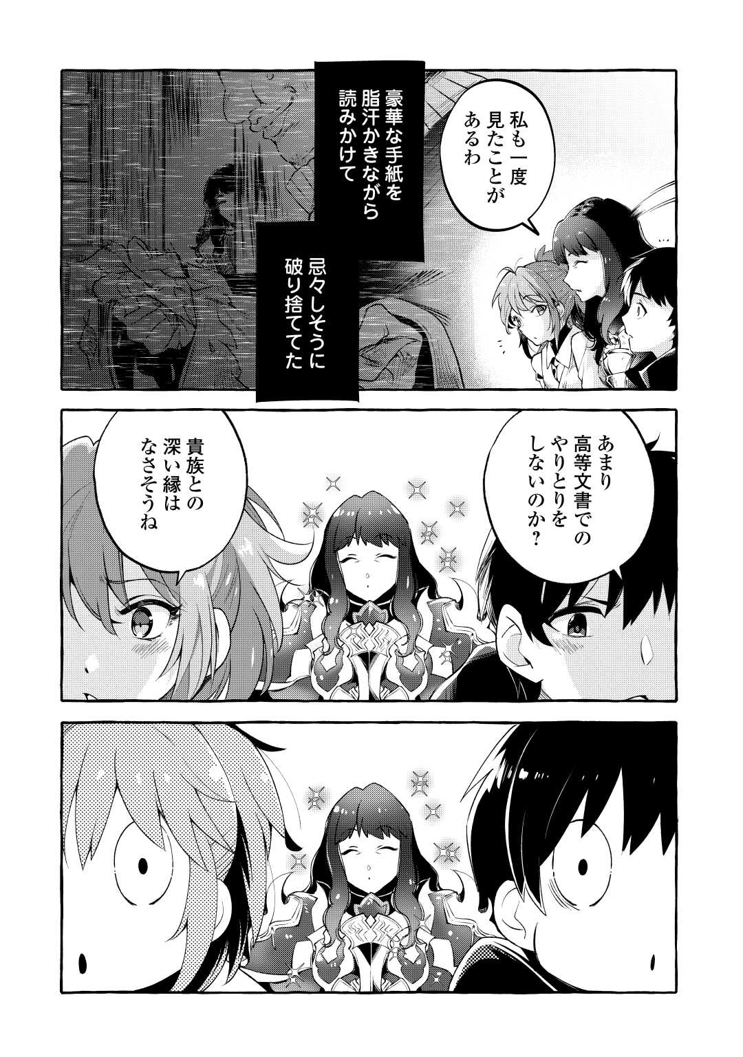 落ちこぼれ〔☆1〕魔法使いは、今日も無意識にチートを使う 第36話 - Page 11